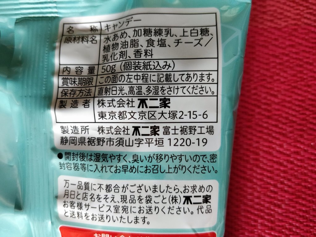 マツモトキヨシ限定 ミルキーチーズケーキ味 アンジーライフブログ