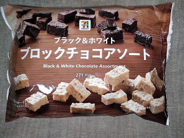 実食 セブン ブロックチョコアソート 食べ応え重視で好感 キットカットと比較 アンジーライフブログ